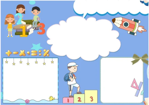 幼儿趣味数学电子小报手抄报