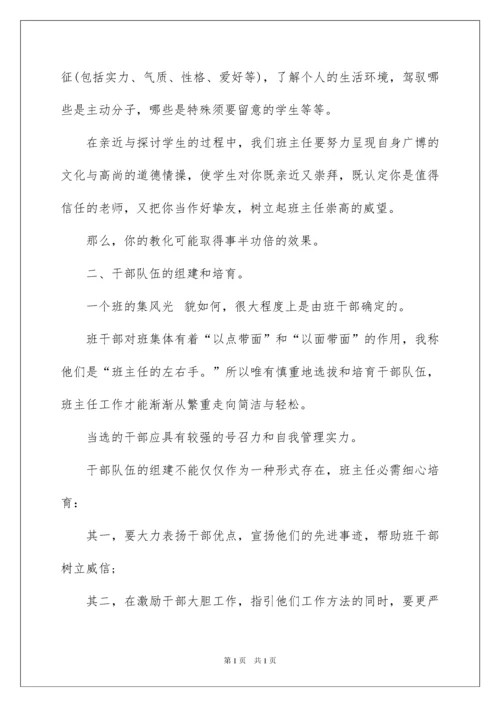 2022中职班主任工作总结_7.docx
