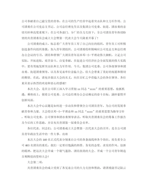 精编之工作会议主持词范文4篇.docx