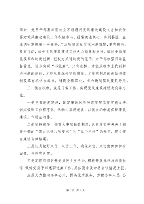 学习党风廉政建设两个责任心得体会 (2).docx