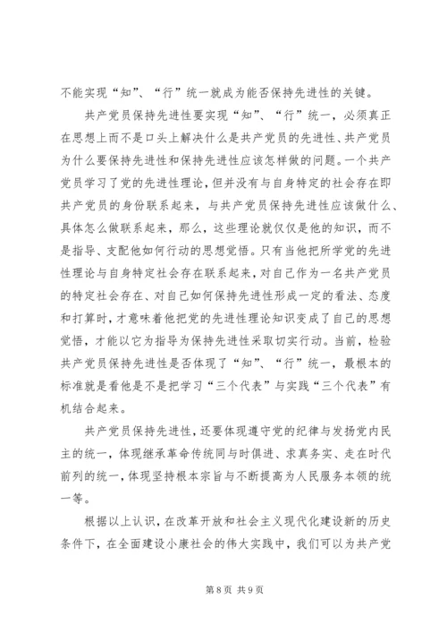 用辩证观点认识和把握共产党员先进性的时代内涵.docx