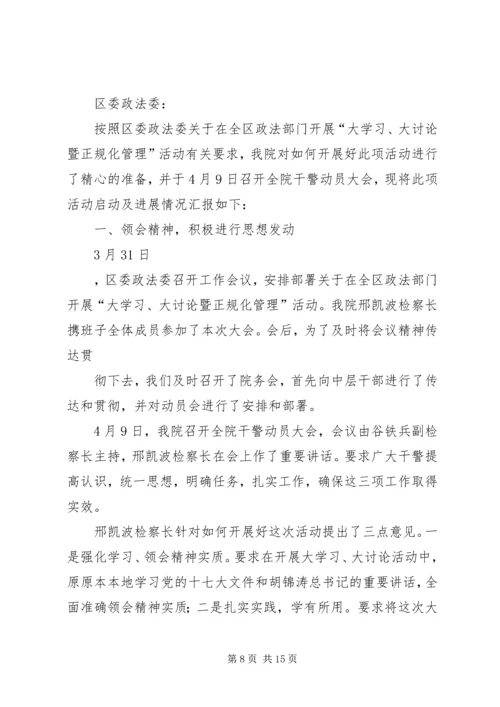 区检察院学习十八大讨论情况.docx