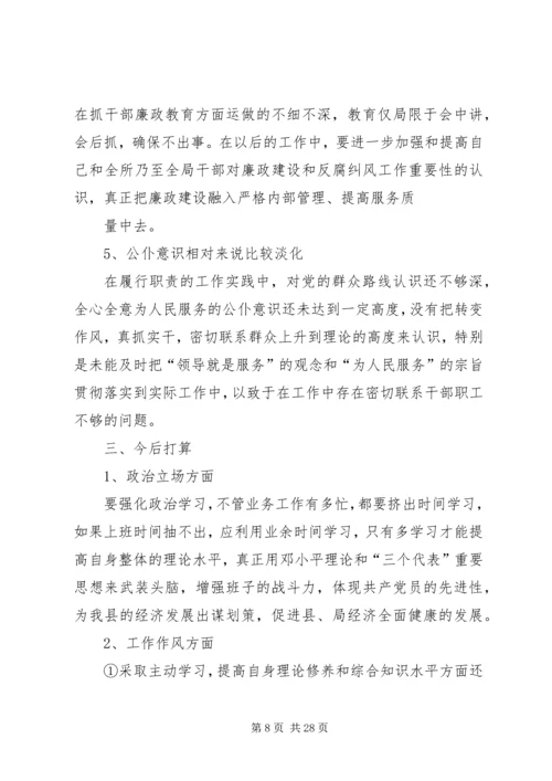 县人社局领导班子民主生活会讲话稿(精选多篇) (2).docx