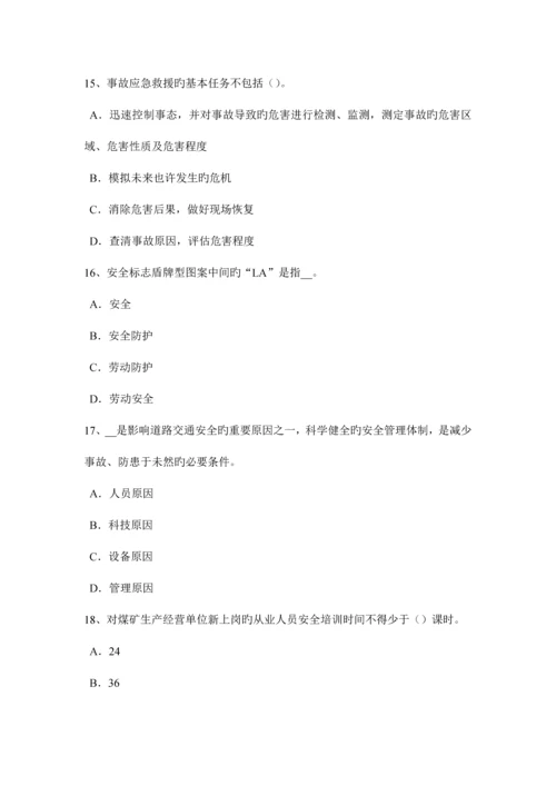 2023年上半年甘肃省安全工程师安全生产技术紧急停车开关的形状模拟试题.docx