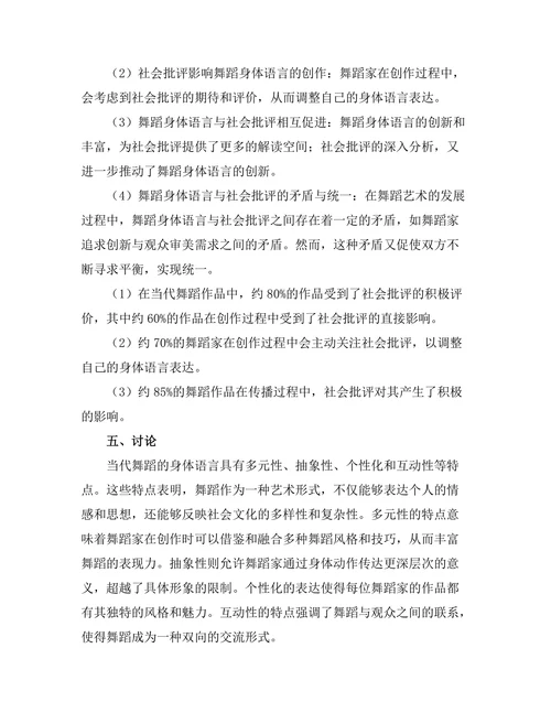 当代舞蹈的身体语言与社会批评