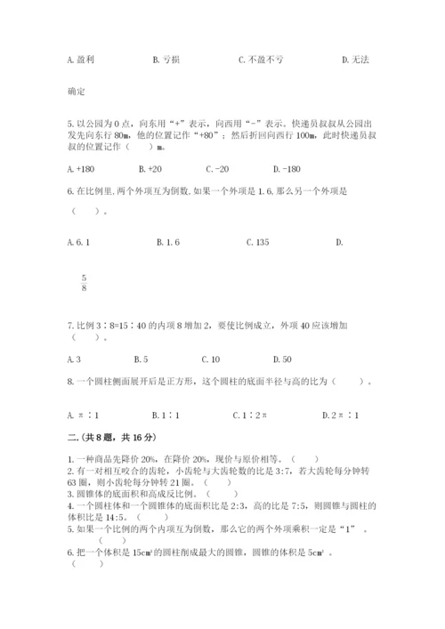 贵州省贵阳市小升初数学试卷附参考答案【综合卷】.docx