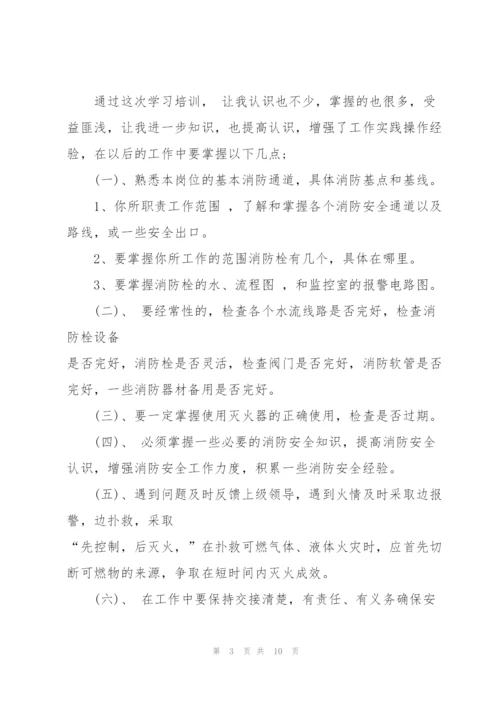河北中小学校园消防安全公开课观后感体会范文5篇.docx