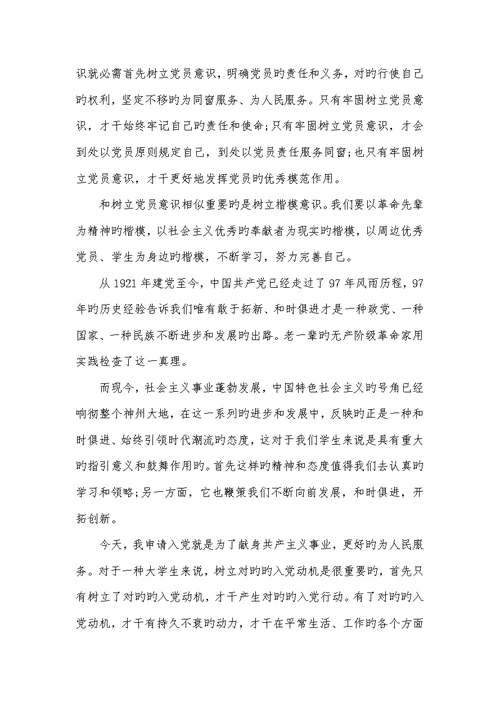 2022年入党个人申请范文借鉴