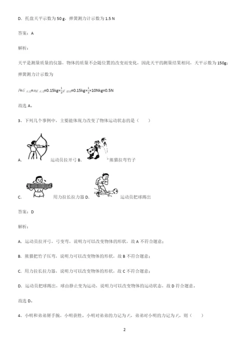 八年级物理下册力必考考点训练.docx