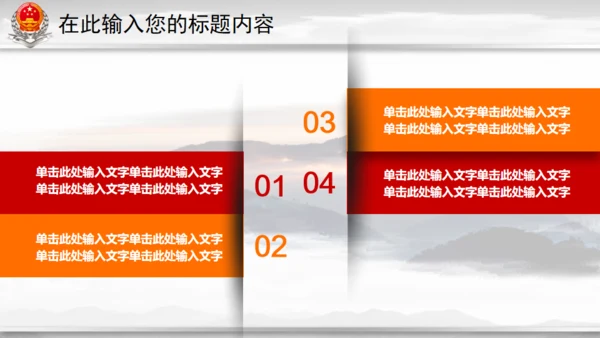 中国税务国税局地税通用PPT模板