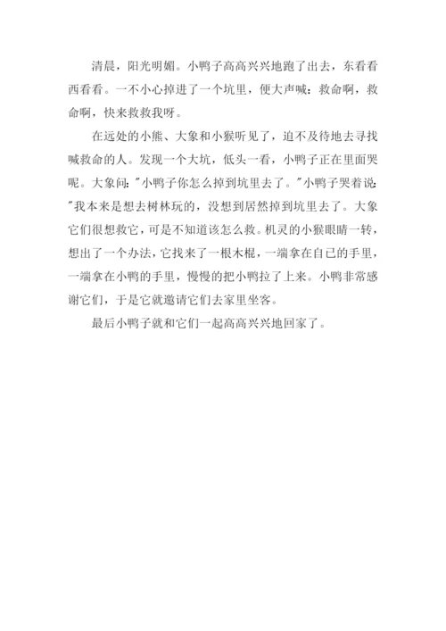 小鸭子历险记作文200字.docx