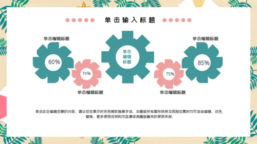 儿童夏令营通用PPT模板
