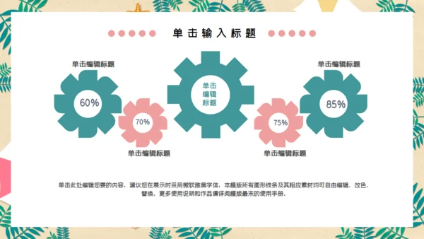 儿童夏令营通用PPT模板