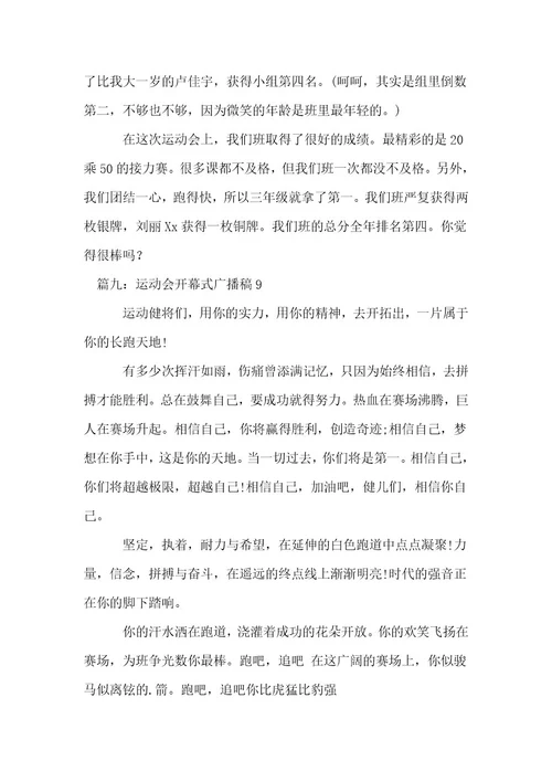 运动会开幕式广播稿