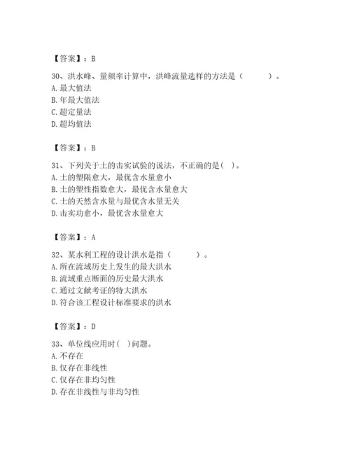 2023年注册土木工程师（水利水电）之专业基础知识题库含答案（最新）