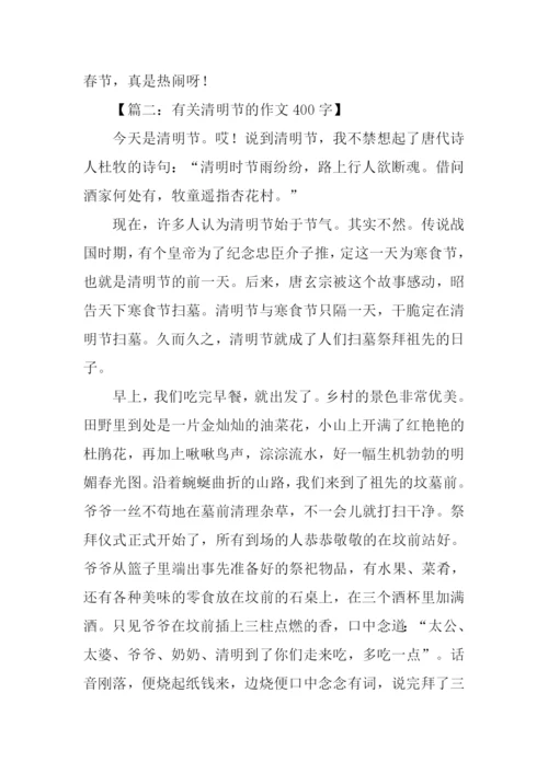 关于传统节日的作文-1.docx