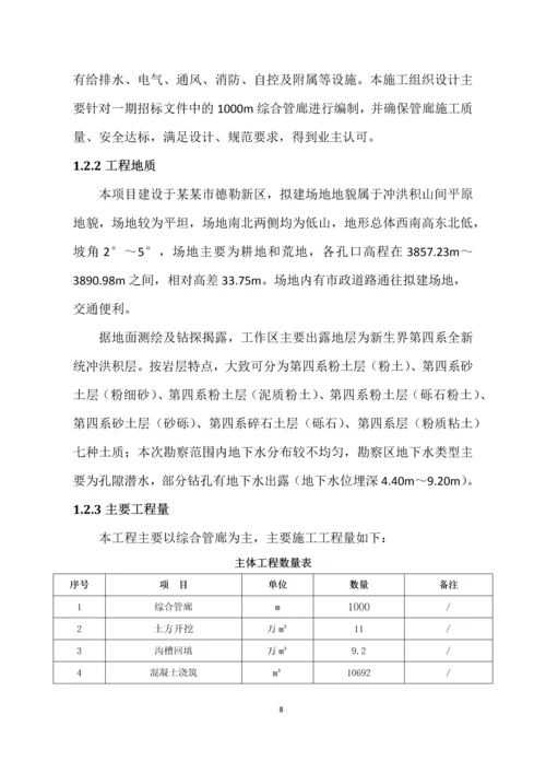 某某区公共服务及基础设施项目综合管廊投标文件施工方案.docx