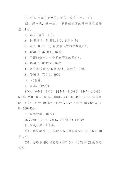 人教版数学二年级下册期末试卷.docx