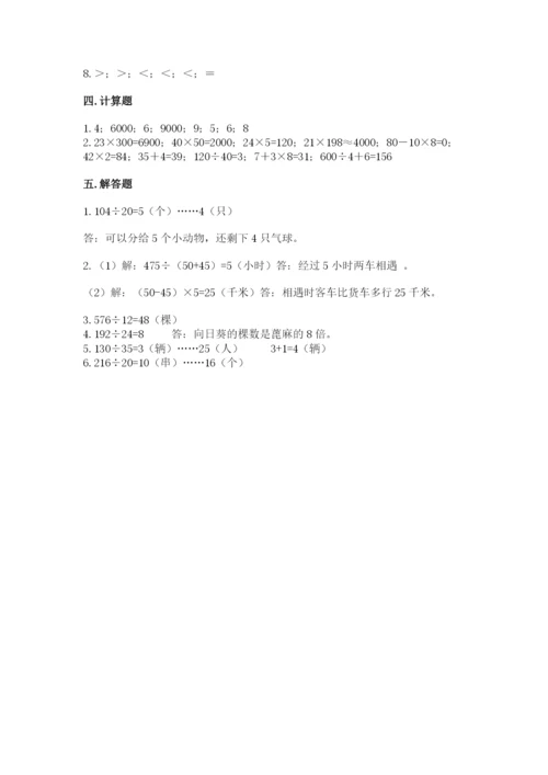 北师大版四年级上册数学第六单元 除法 测试卷加答案下载.docx