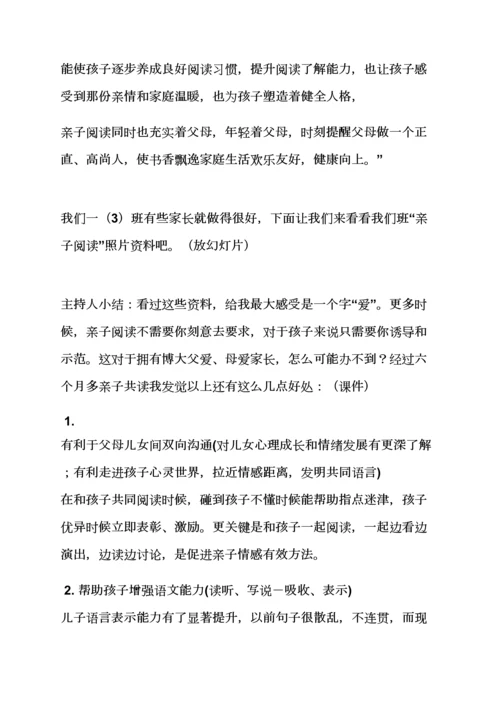 家长读书沙龙活动专项方案.docx