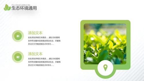 2021年绿色环保节能构建生态城市再生能源自然环境通用PPT