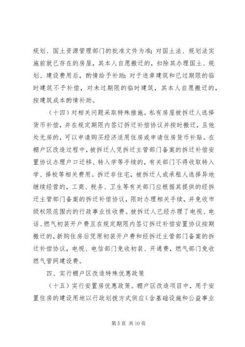 关于关于进一步加快推进棚户区改造的意见 (2).docx