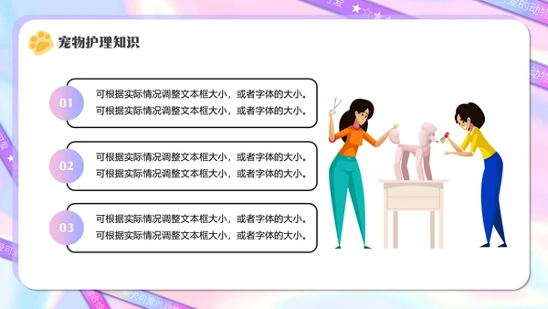 宠物医院，宠物健康管理狗狗通用PPT模板
