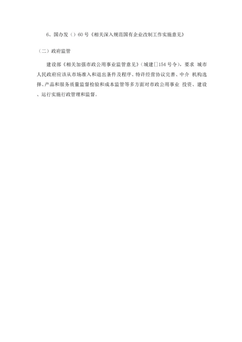 PPP实施专项方案.docx