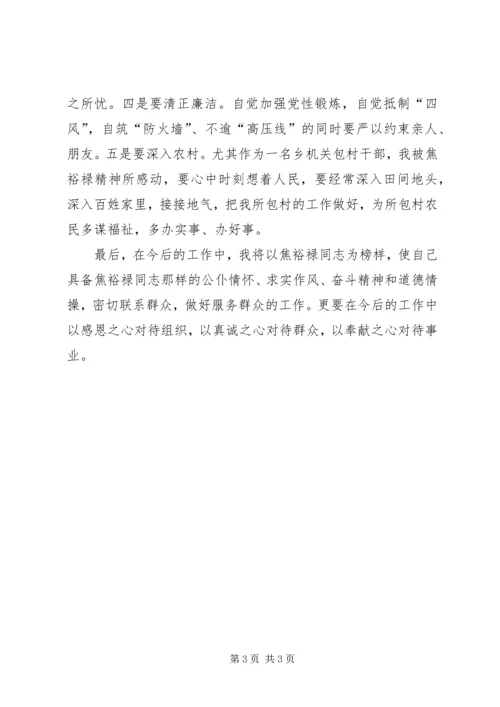 学习焦裕禄精神心得体会4篇领导干部基层干部书记 (4).docx