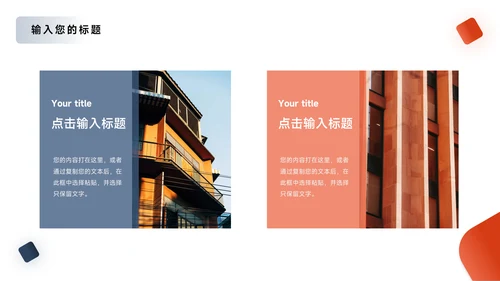 红蓝双色商务企业文化培训PPT模板