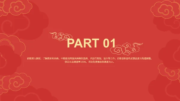 传统春节过年中国风祥云通用PPT模板