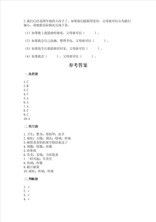 2022部编版四年级上册道德与法治期中考试试卷及答案各地真题