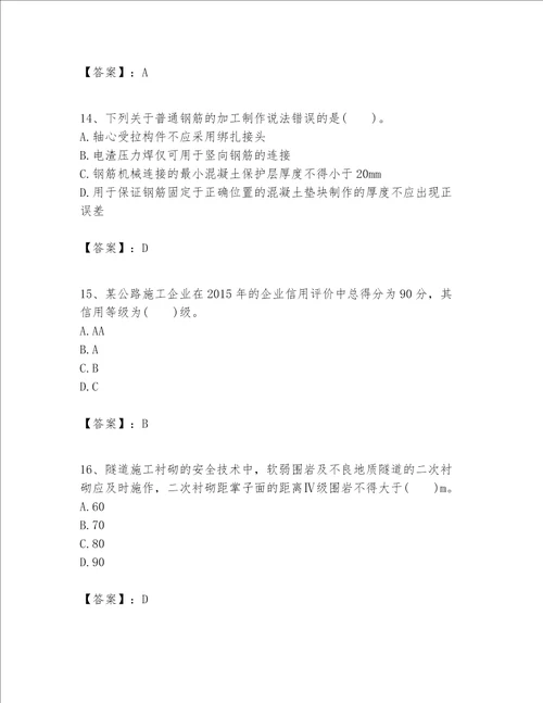 一级建造师之一建公路工程实务考试题库精选题word版