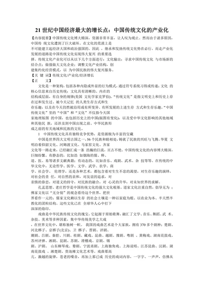 21世纪中国经济最大的增长点