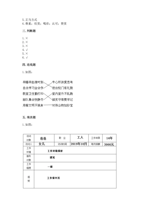 部编版道德与法治四年级上册期中测试卷及参考答案（轻巧夺冠）.docx