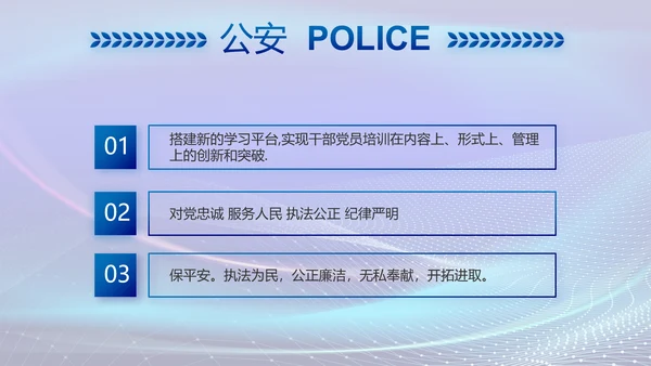 蓝色大气公安部治安管理局动态PPT