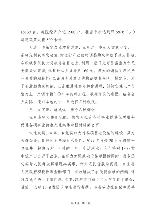 先进集体申报材料 (4).docx