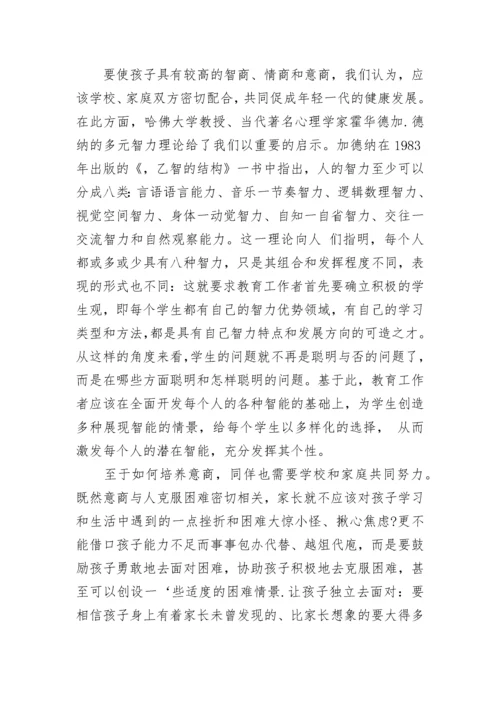 秋学期家长会校长讲话稿范文.docx