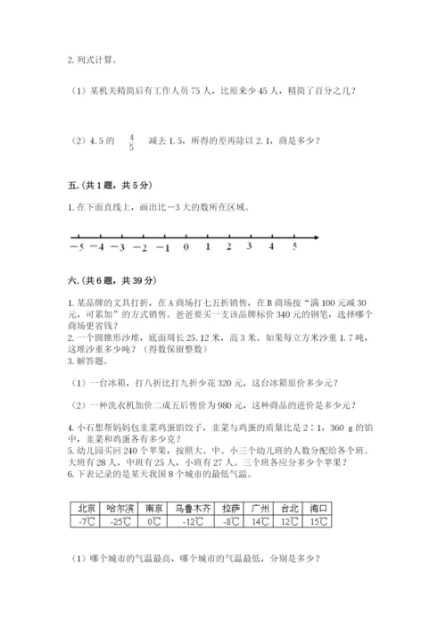 小学毕业班数学检测卷精品（实用）.docx