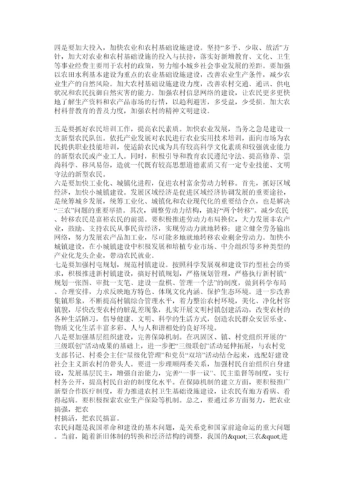 【精编】三农论文.docx