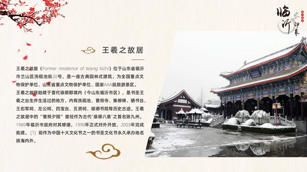 临沂旅游景点城市介绍通用PPT模板