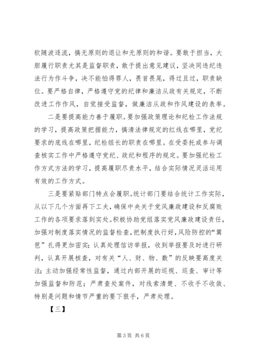 统计员学习十八大四中全会心得体会两篇.docx