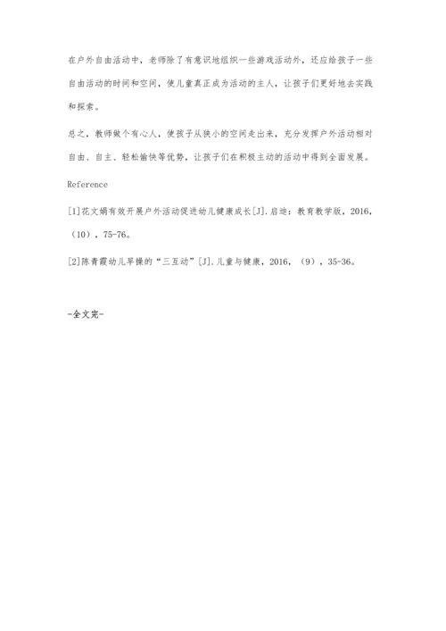 浅谈幼儿户外活动的多样性.docx