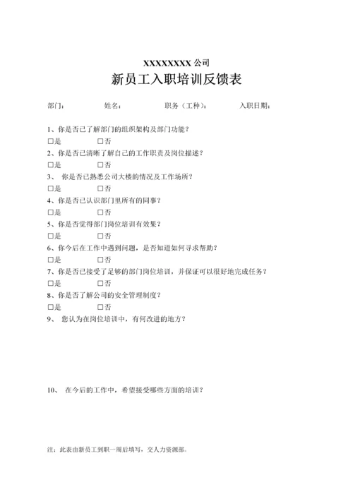 新员工岗前培训内容及指导标准.docx