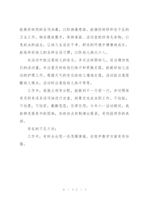 幼儿园学年工作心得5篇.docx