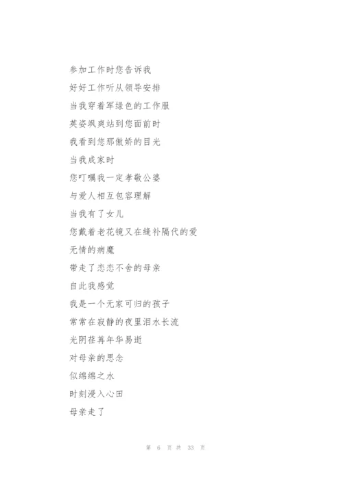 赞美母亲的诗歌(15篇).docx