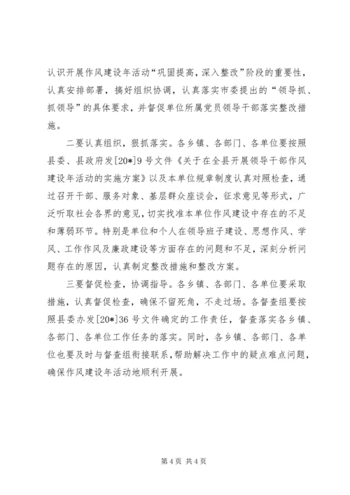 干部作风建设年活动安排意见.docx