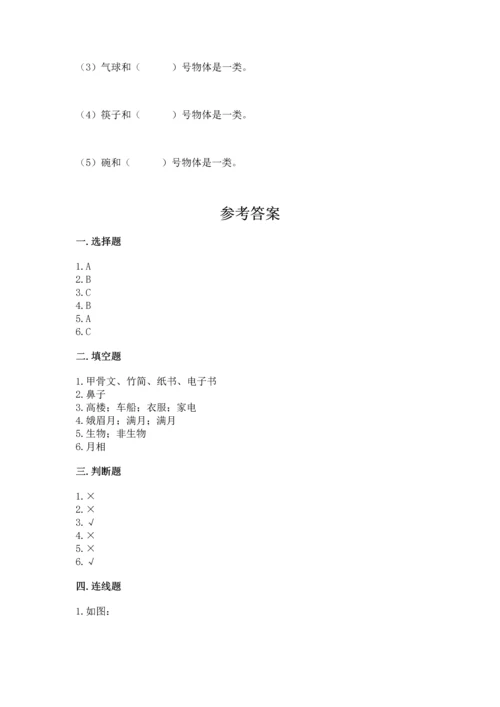 教科版二年级上册科学期末测试卷精品（名师系列）.docx