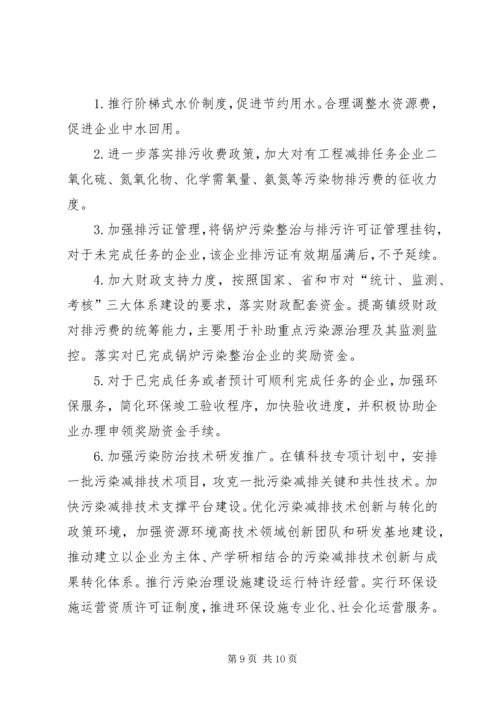 乡镇年度污染物减排工作方案.docx