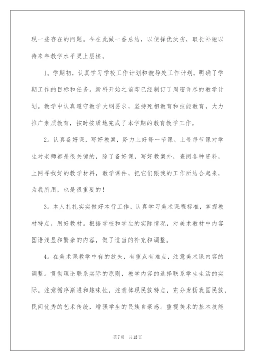 2022小学美术教学工作总结范文六篇.docx